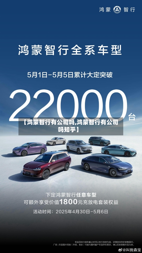 【鸿蒙智行有公司吗,鸿蒙智行有公司吗知乎】-第1张图片