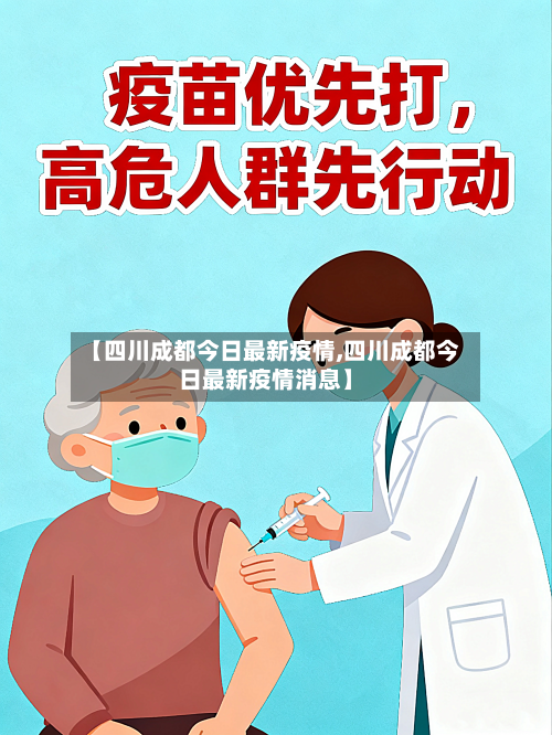 【四川成都今日最新疫情,四川成都今日最新疫情消息】-第1张图片