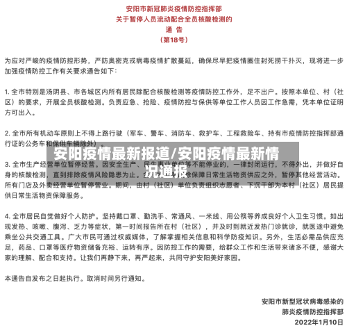 安阳疫情最新报道/安阳疫情最新情况通报