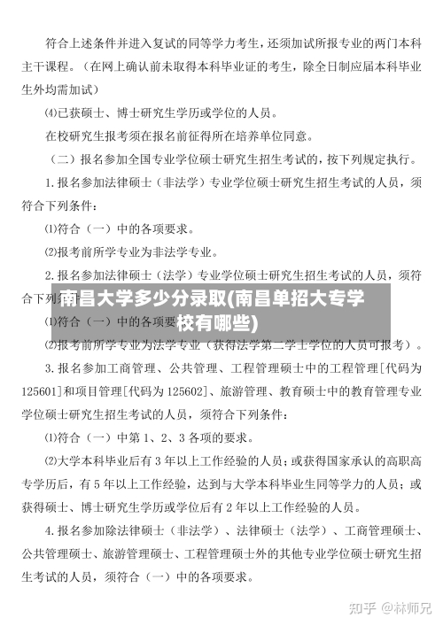 南昌大学多少分录取(南昌单招大专学校有哪些)