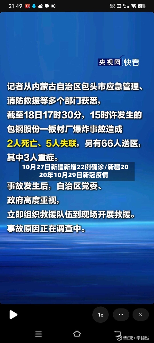 10月27日新疆新增22例确诊/新疆2020年10月29日新冠疫情