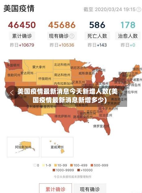 美国疫情最新消息今天新增人数(美国疫情最新消息新增多少)