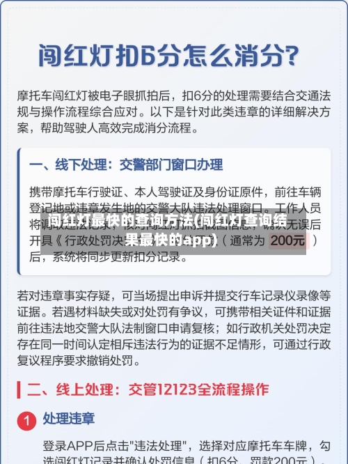 闯红灯最快的查询方法(闯红灯查询结果最快的app)