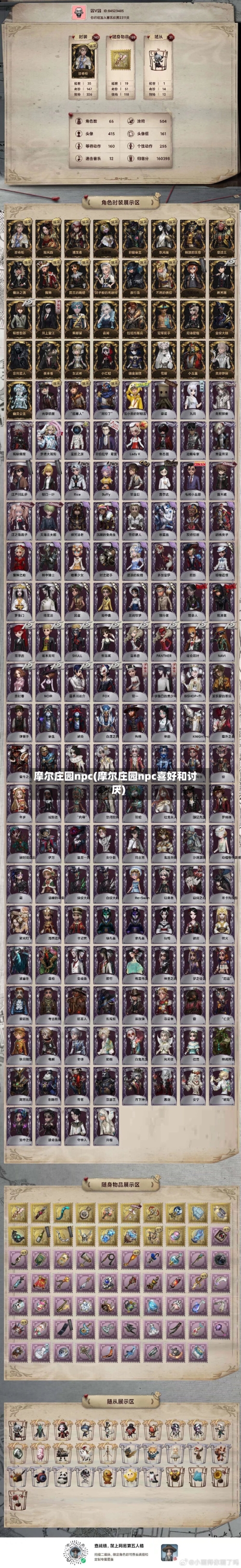 摩尔庄园npc(摩尔庄园npc喜好和讨厌)