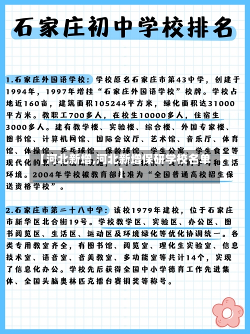 【河北新增,河北新增保研学校名单】-第1张图片