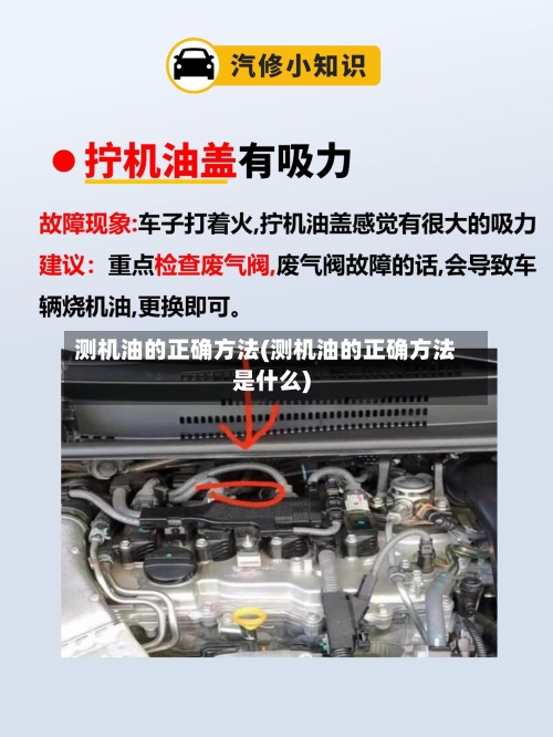 测机油的正确方法(测机油的正确方法是什么)-第1张图片