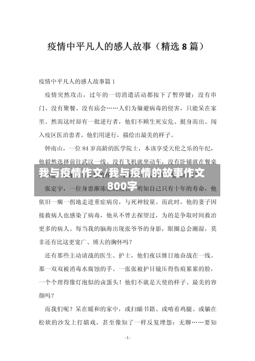 我与疫情作文/我与疫情的故事作文800字