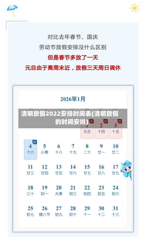 清明放假2022安排时间表(清明放假的时间安排)