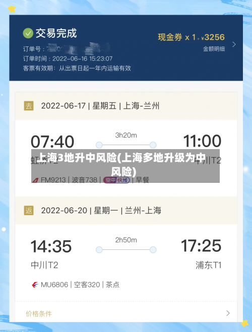 上海3地升中风险(上海多地升级为中风险)
