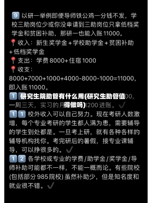 研究生院助管有什么用(研究生助管值得做吗)