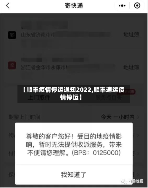 【顺丰疫情停运通知2022,顺丰速运疫情停运】
