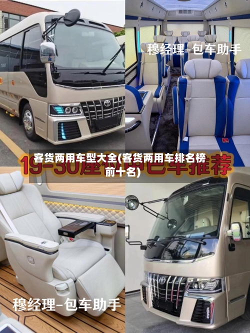 客货两用车型大全(客货两用车排名榜前十名)