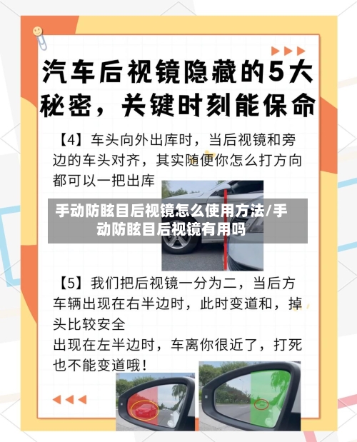 手动防眩目后视镜怎么使用方法/手动防眩目后视镜有用吗