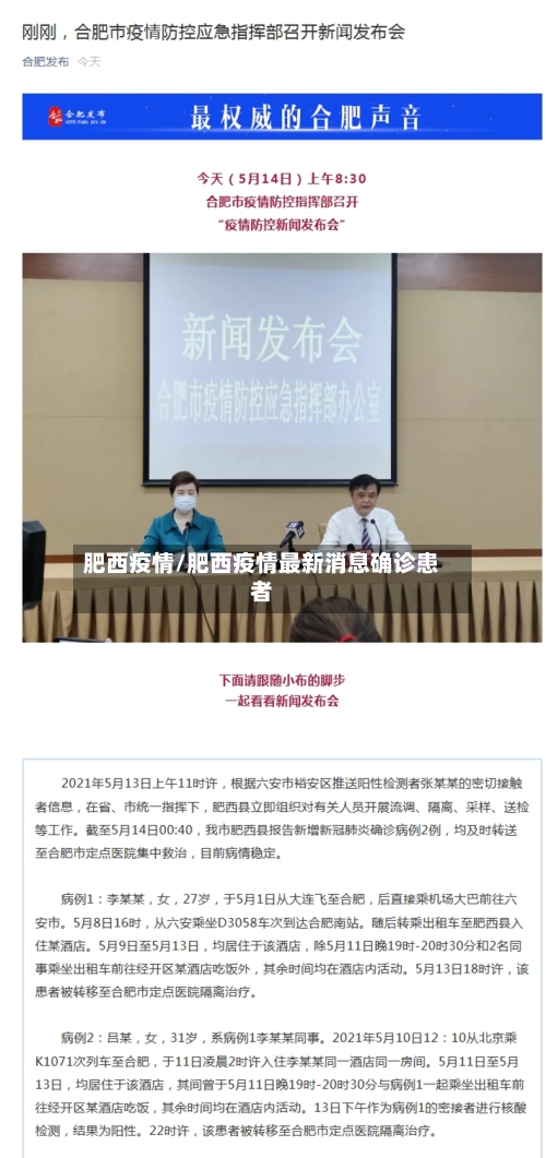 肥西疫情/肥西疫情最新消息确诊患者