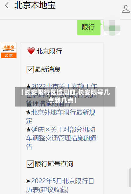 【长安限行区域周四,长安限号几点到几点】