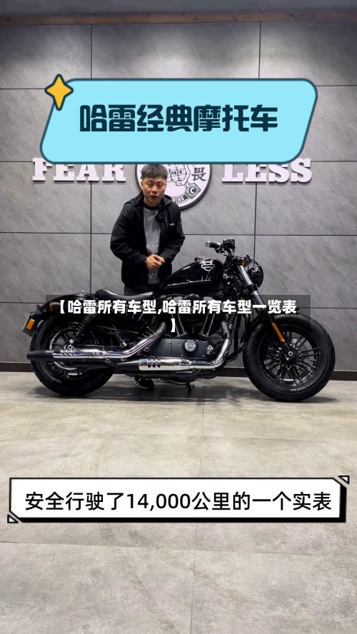 【哈雷所有车型,哈雷所有车型一览表】