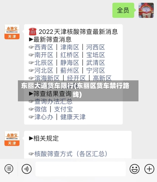 东丽大道货车限行(东丽区货车禁行路线)
