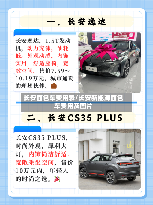 长安面包车费用表/长安新能源面包车费用及图片