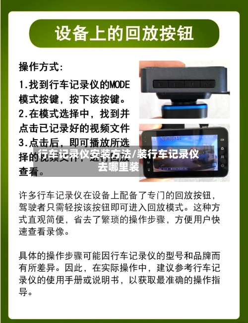行车记录仪安装方法/装行车记录仪去哪里装