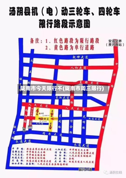 陇南市今天限行不(陇南市周三限行)