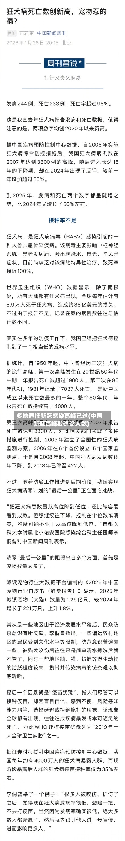 多地通报新冠感染高峰已过(中国新冠高峰期确诊人数)-第2张图片