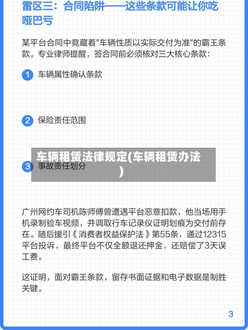 车辆租赁法律规定(车辆租赁办法)