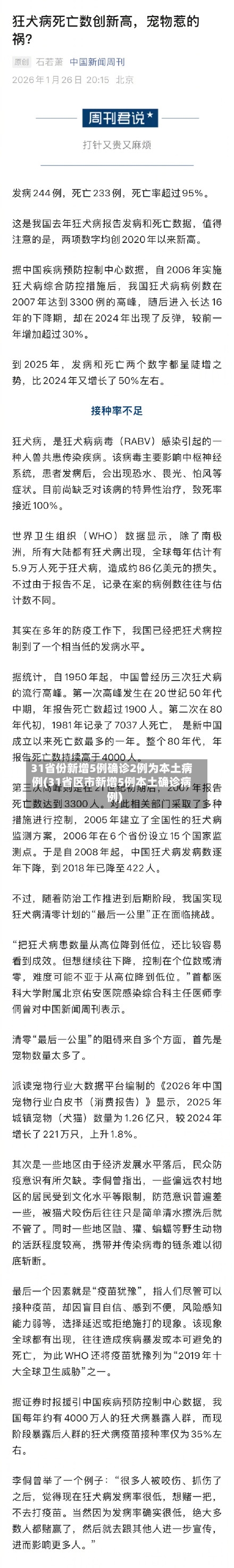 31省份新增5例确诊2例为本土病例(31省区市新增5例本土确诊病例)