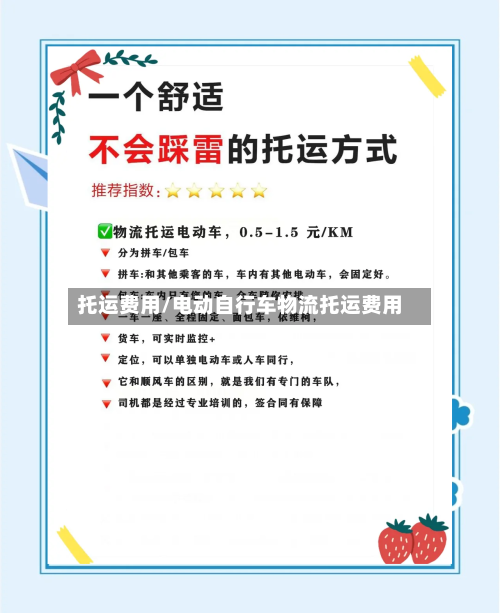 托运费用/电动自行车物流托运费用