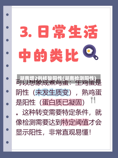 湖南增2例核酸阳性(湖南检测阳性)
