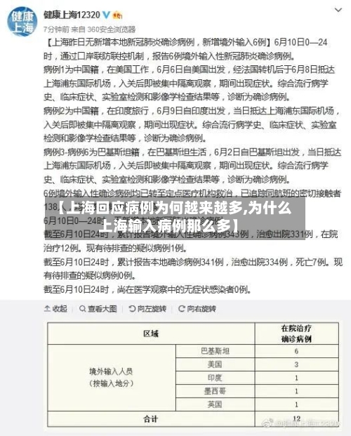 【上海回应病例为何越来越多,为什么上海输入病例那么多】