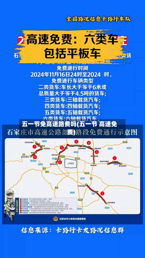 五一节免高速路费吗(五一节 高速免费)