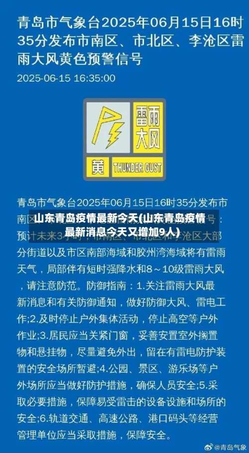 山东青岛疫情最新今天(山东青岛疫情最新消息今天又增加9人)