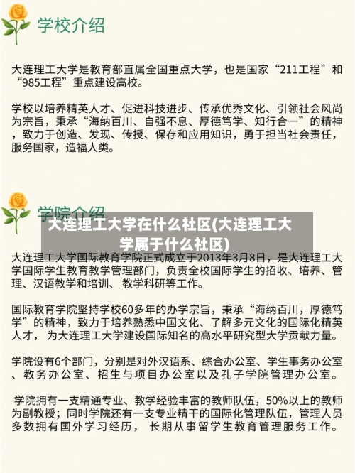 大连理工大学在什么社区(大连理工大学属于什么社区)