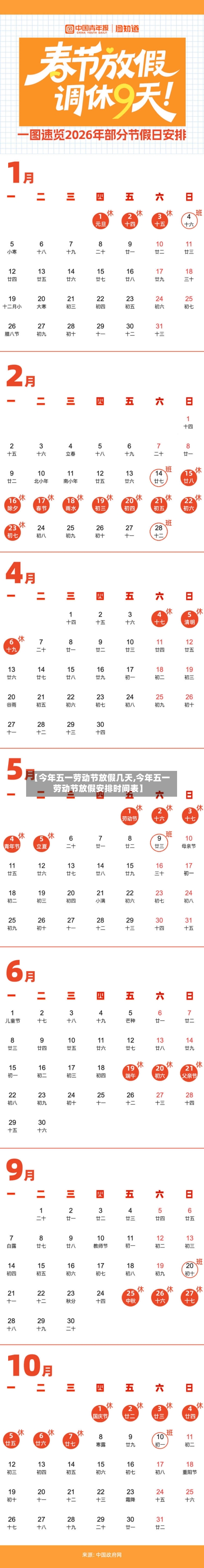 【今年五一劳动节放假几天,今年五一劳动节放假安排时间表】