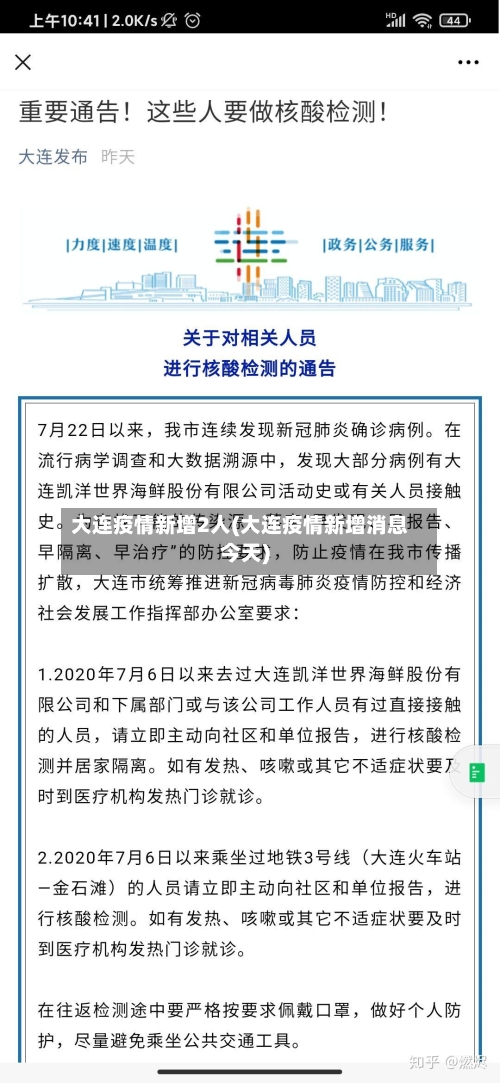 大连疫情新增2人(大连疫情新增消息今天)