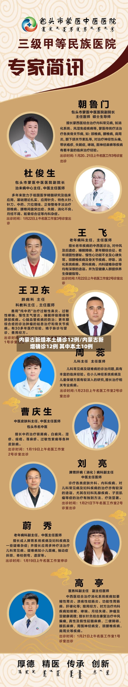 内蒙古新增本土确诊12例/内蒙古新增确诊12例 其中本土10例-第2张图片