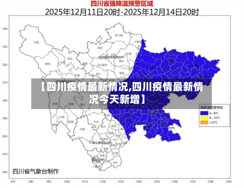 【四川疫情最新情况,四川疫情最新情况今天新增】