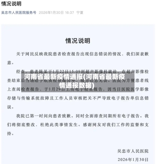 河南省最新疫情通报(河南省最新疫情通报数据)