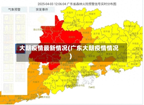 大朗疫情最新情况(广东大朗疫情情况)