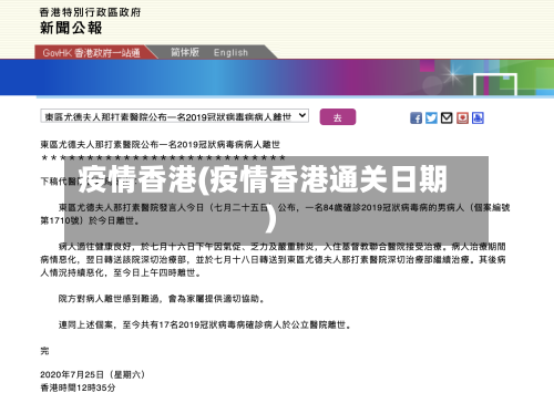 疫情香港(疫情香港通关日期)
