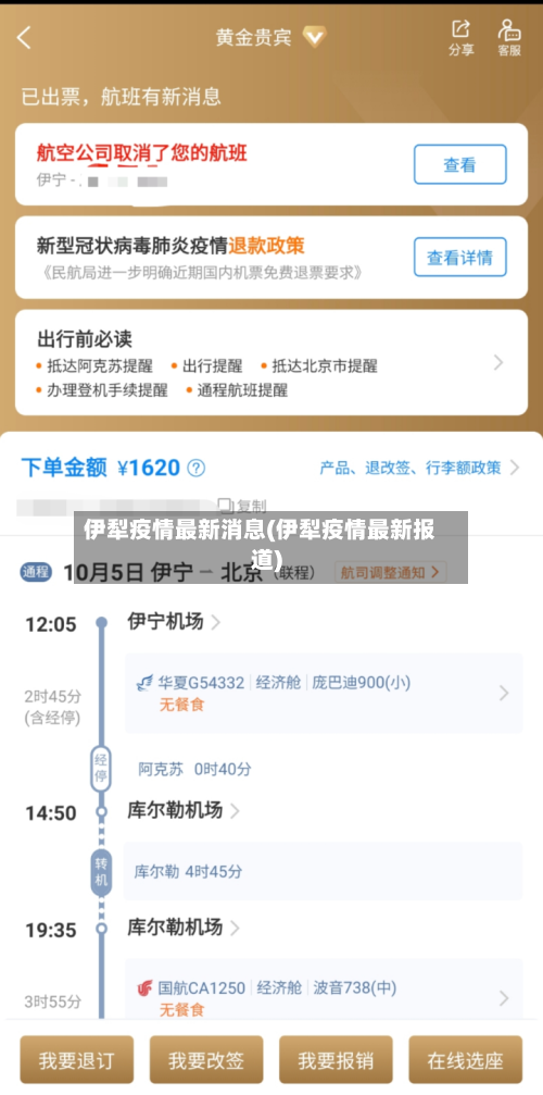 伊犁疫情最新消息(伊犁疫情最新报道)