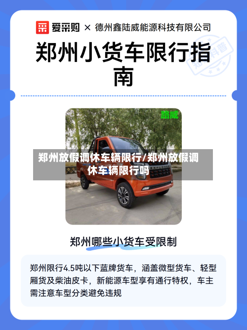 郑州放假调休车辆限行/郑州放假调休车辆限行吗