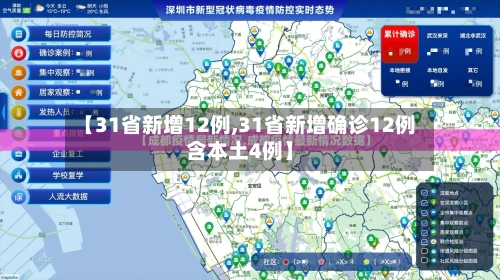 【31省新增12例,31省新增确诊12例含本土4例】