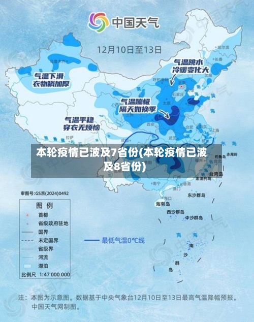 本轮疫情已波及7省份(本轮疫情已波及8省份)-第1张图片