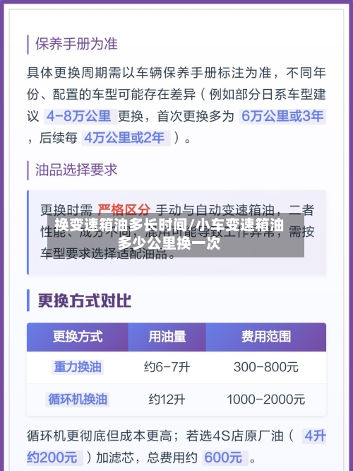 换变速箱油多长时间/小车变速箱油多少公里换一次