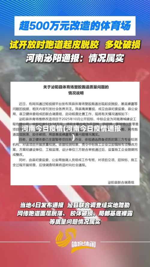 河南今日疫情(河南今日疫情通报)