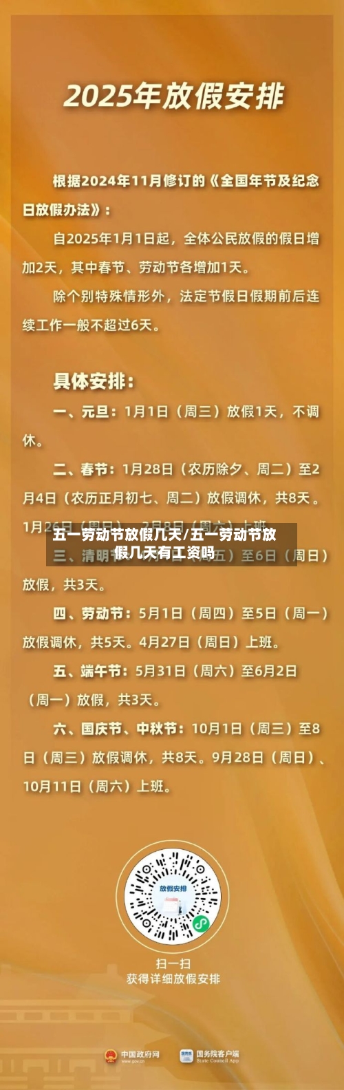 五一劳动节放假几天/五一劳动节放假几天有工资吗