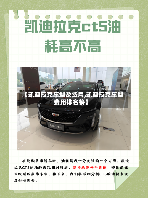 【凯迪拉克车型及费用,凯迪拉克车型费用排名榜】