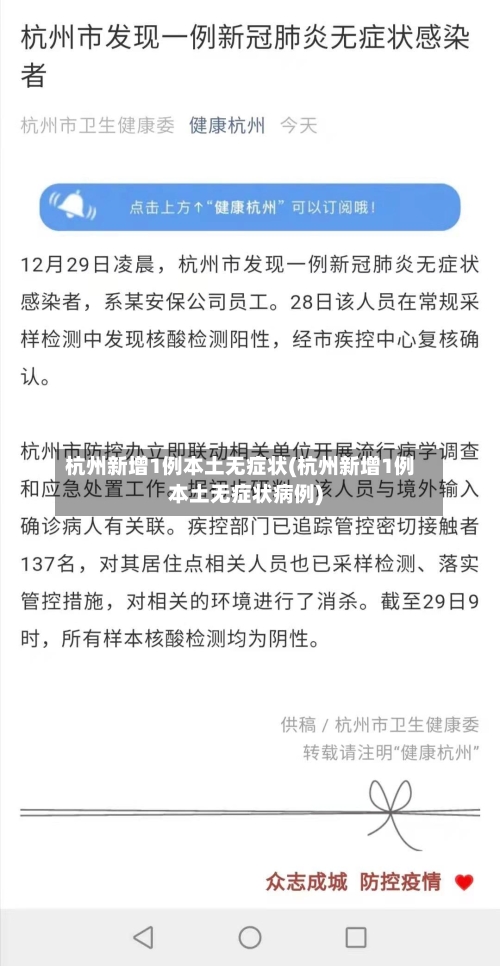 杭州新增1例本土无症状(杭州新增1例本土无症状病例)