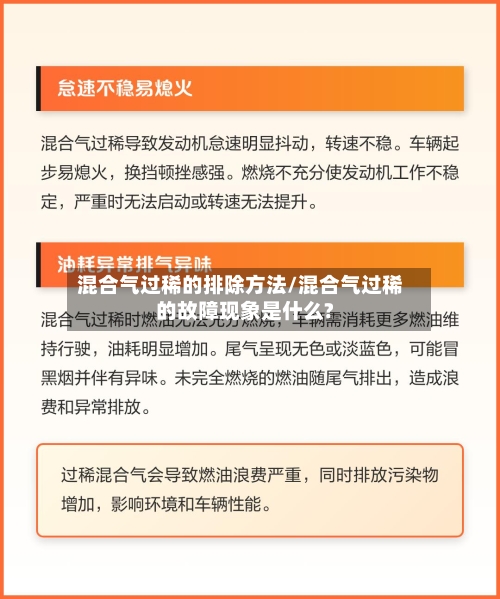 混合气过稀的排除方法/混合气过稀的故障现象是什么?